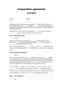 合作协议中英文版