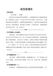 列车广播用语资料