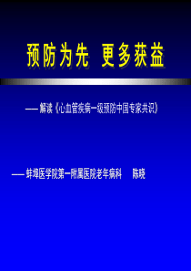 拜阿司匹林一级预防共识