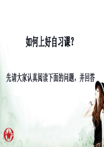 上好自习课主题班会