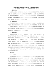 人教版小学语文一年级上册教案全集(167页)