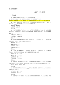 最新毛概题库2018版