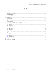耐根穿刺施工方案