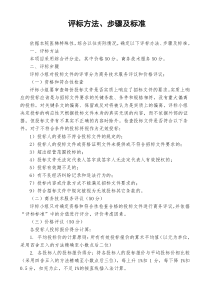 电梯招标评分标准
