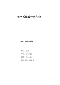 电梯控制器_Verilog语言
