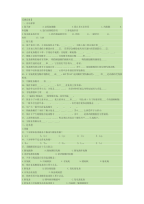 生物化学氨基酸代谢试题及答案