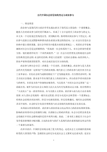 当代中国社会阶层结构变迁与政治参与