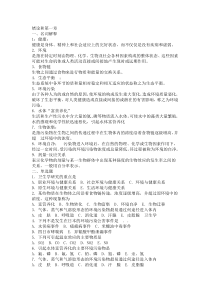 88卫生学期末总复习