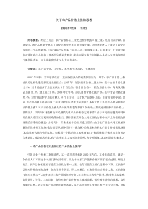 关于农产品价格上涨的思考