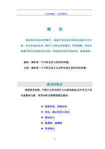 演讲技巧培训课程