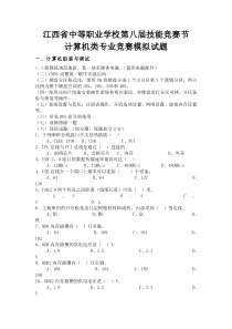 八届技能竞赛节计算机类专业竞赛模拟试题(工业产品设计CAD技术)