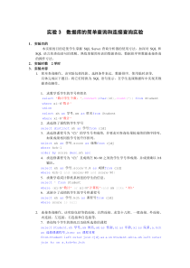 SQL server 2005课程实验3