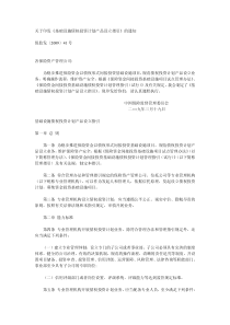 关于印发《基础设施债权投资计划产品设立指引》的通知