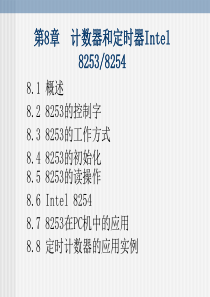 第8章.计数器和定时器