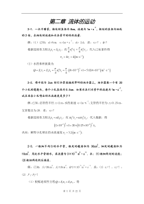 广东医学院 医用物理学 课后习题+答案