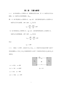 第1章电路基本概念与电路定律习题与答案