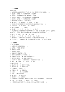 第1章计算机系统概述(考研组成原理)