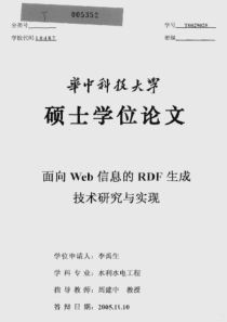 硕士论文-面向Web信息的RDF生成技术研究与实现