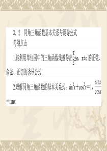2014届高三数学(理)第一轮夯实基础《同角三角函数基本关系与诱导公式》