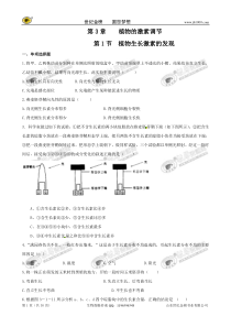 生物：第3章《植物的激素调节》测试(新人教版必修3)