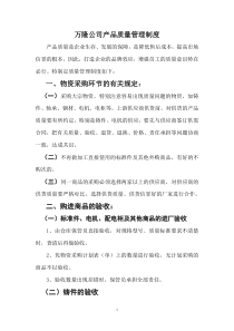 关于河南万隆公司产品质量管理制度