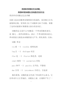 英语单词词根记忆法详解