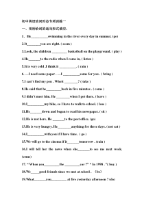 初中英语动词时态专项训练一