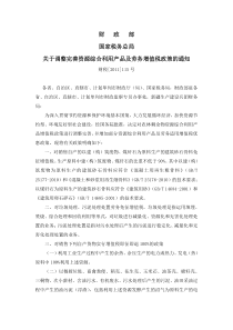 关于调整完善资源综合利用产品及劳务增值税政策的通知(财税[XXXX]115