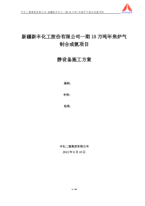 静设备安装施工方案