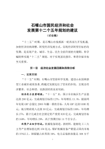 石嘴山市“十二五”经济社会发展规划