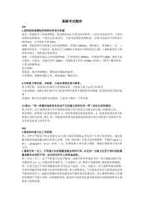 重磁勘探考试题库