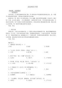 【国学】亲子活动游戏介绍