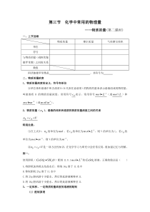 物质的量浓度、溶液的配制及误差分析
