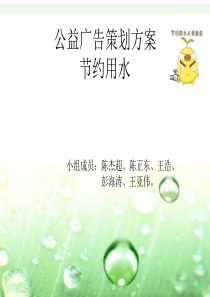 公益广告策划方案2003