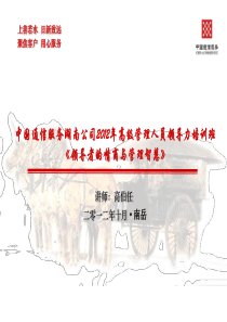 领导者情商与管理智慧