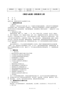 眼镜质量检测教学大纲