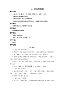 6、鹿角和鹿腿