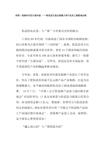再颂一曲新时代的大漠风流——彰武县打造全国最大林产品加工集散地纪略