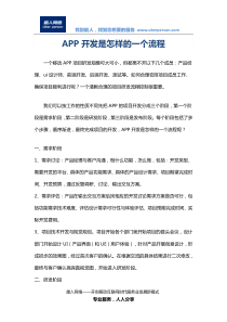 APP开发是怎样的一个流程