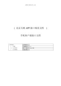 APP接口开发规范文档