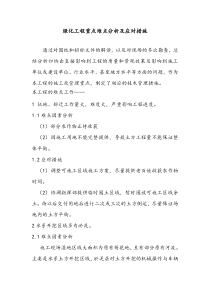 绿化工程重点难点分析及应对措施
