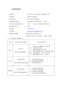 工程大学 k歌之星 策划书