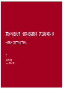 工程竣工开业典礼策划案