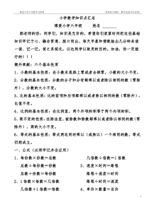 小升初小学数学知识点汇总