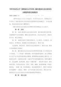 健全落实社会治安综合治理领导责任制规定