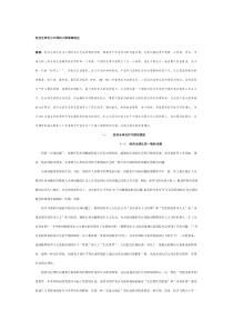 经济全球化与中国的大国策略制定