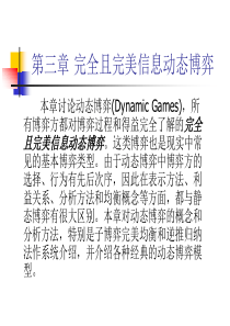 经济博弈论3――完全且完美信息动态博弈