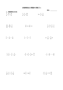 分数乘除法计算题专项练习(共5份)