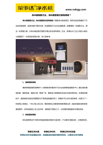 净水器销售方法,净水器营销方案有哪些？