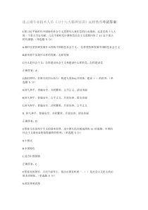 连云港专业技术人员《习十九大精神宣讲》远程教育考试答案